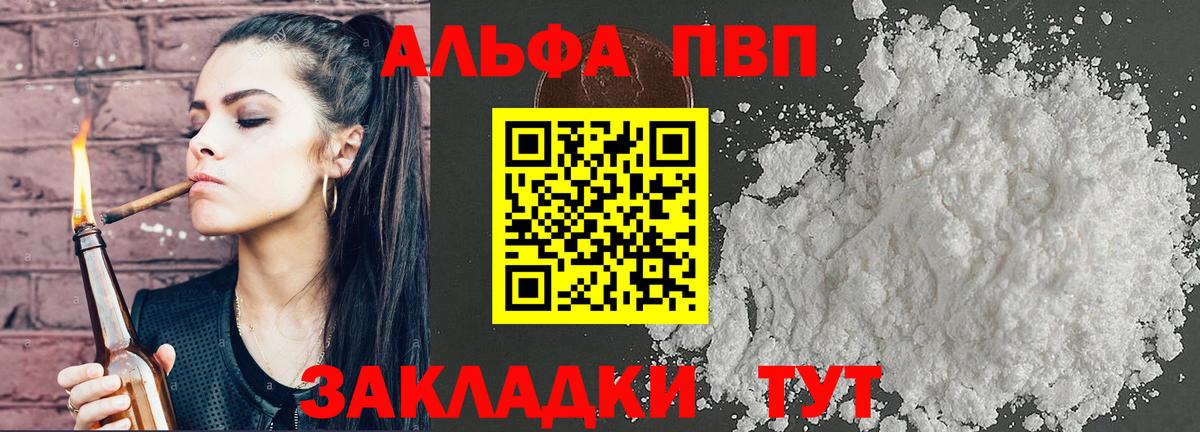 Alfa_PVP мука Заречный