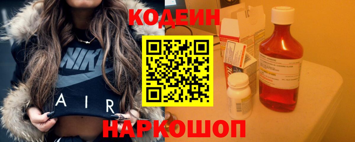 Заречный  Кодеиновый сироп Lean напиток Lean (лин)  Вход с VPN 