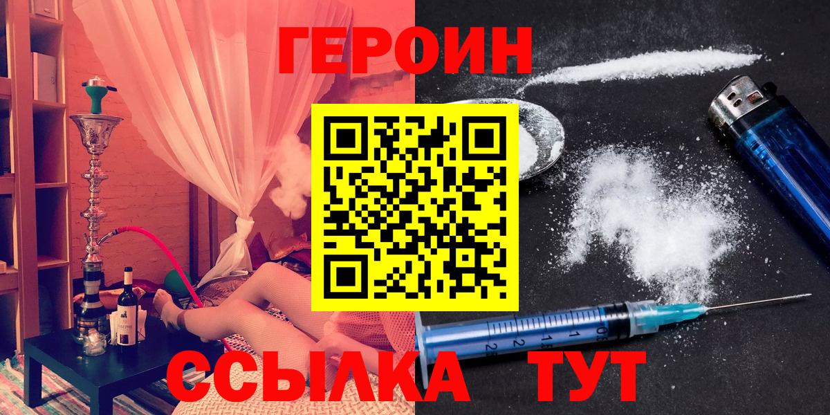 Героин  Вход с VPN  Заречный  ГЕРОИН гречка 