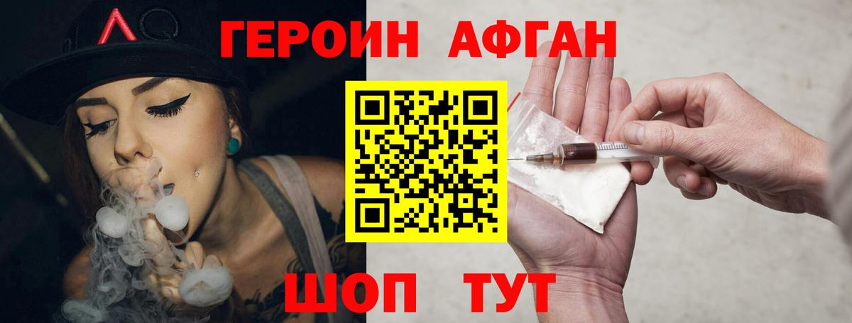 ГЕРОИН Heroin Заречный