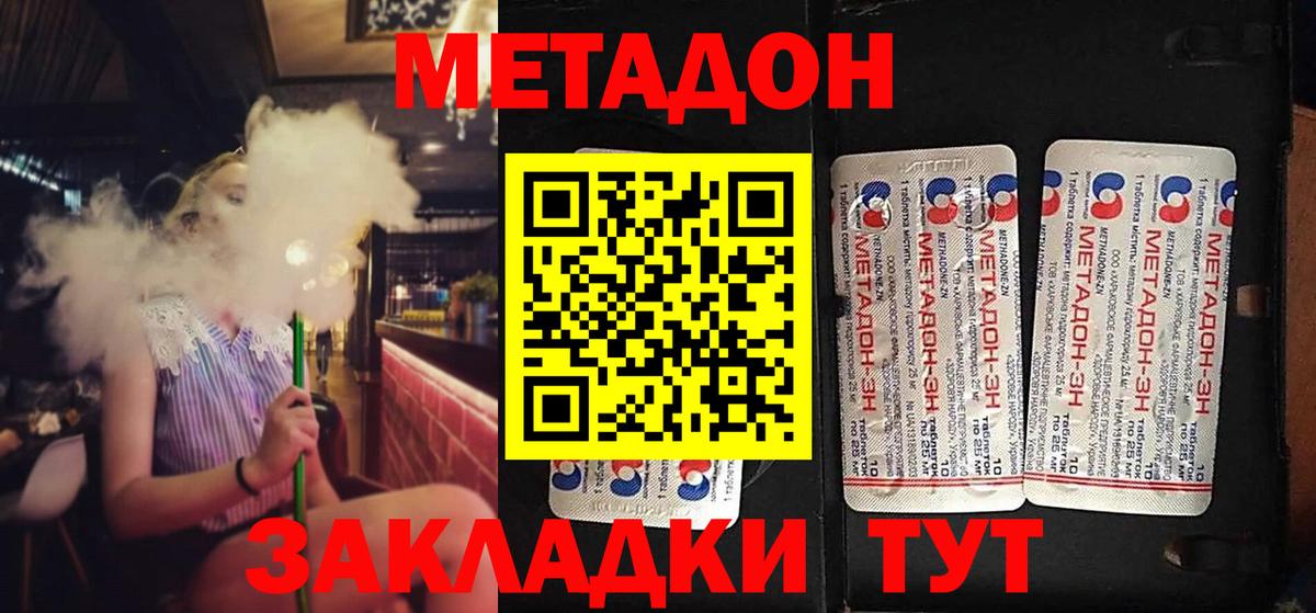 МЕТАДОН кристалл  Вход с VPN  Заречный 