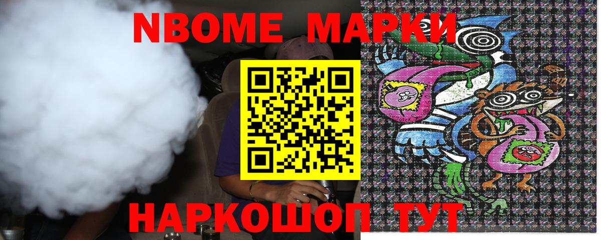 Марки 25I-NBOMe  Марки N-bome 1,5мг  Вход с VPN  Заречный 